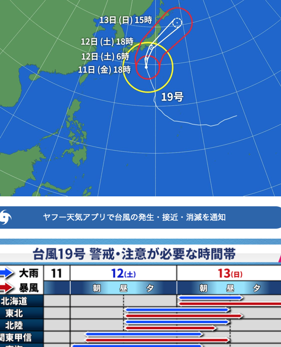 台風１９号