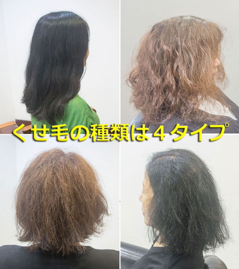 くせ毛の種類は４つ