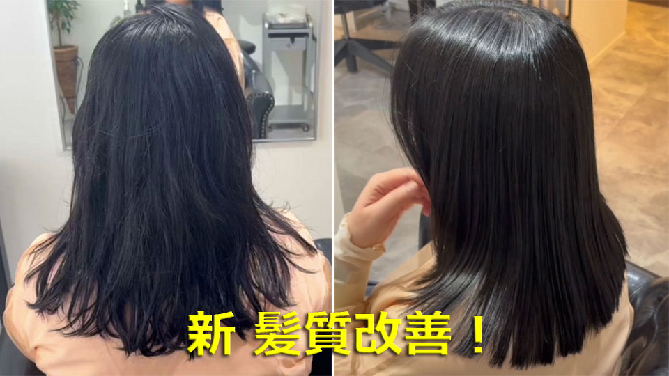 くせ毛の髪質改善ビフォーアフター|縮毛矯正ほどストレートにしない自然な仕上がり